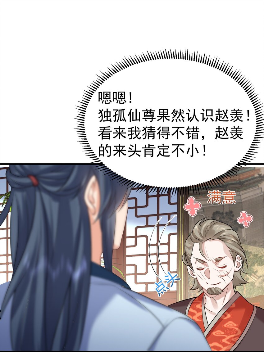 116 独孤仙尊收徒18