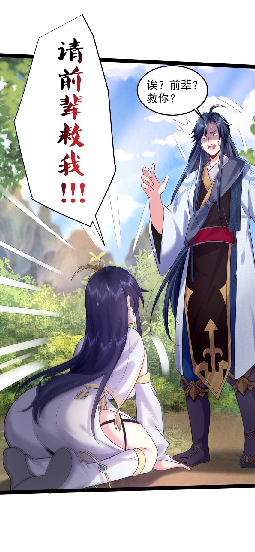 001 叫我前辈？29