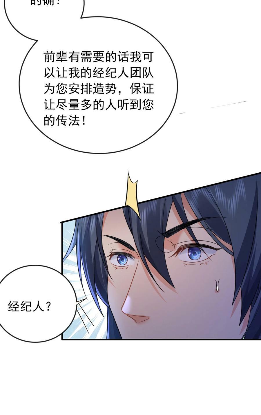 175 我在地球直播修仙10