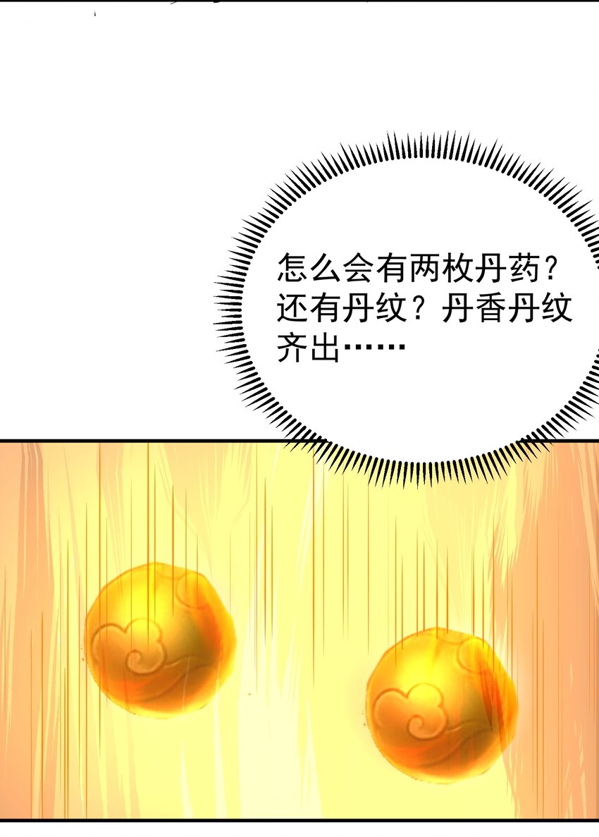 085 绝等药丹47