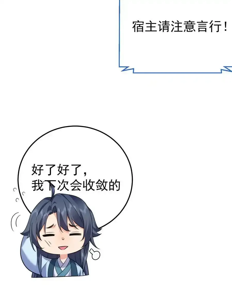 207 宿主请自重34