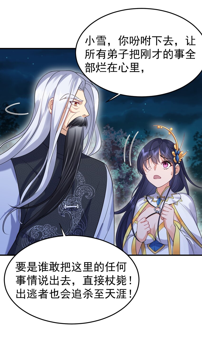 012 仙帝之女24
