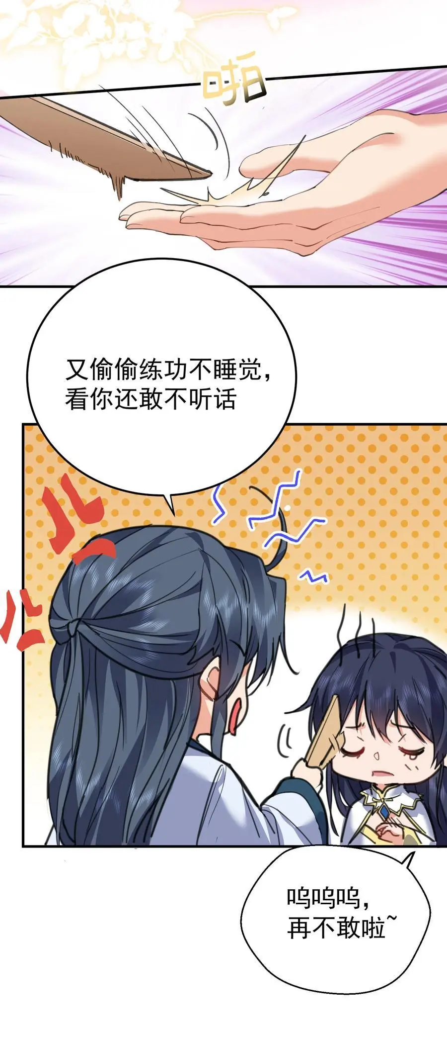 209 戒掉恋爱脑8