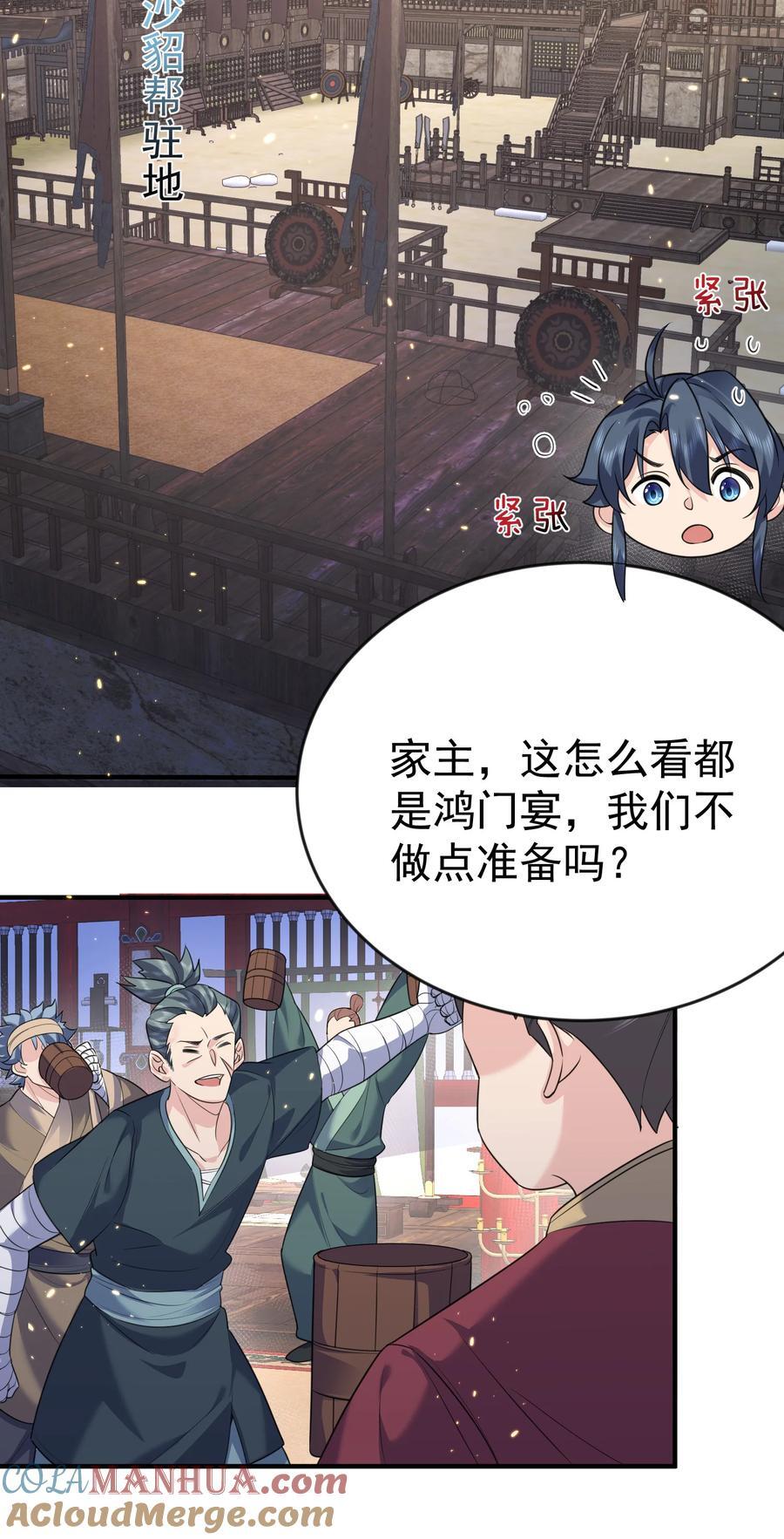 194 爷爷的靠山是谁？36