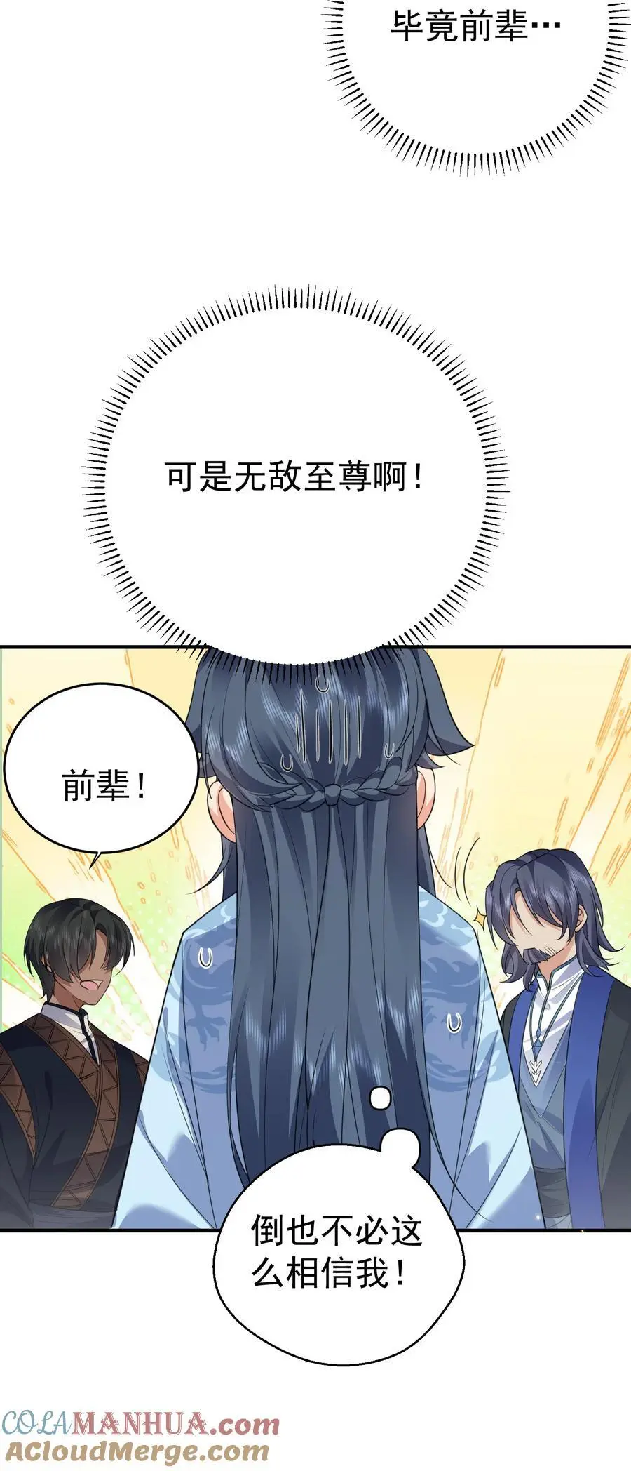 203 这泼天的富贵终于轮到我了！8