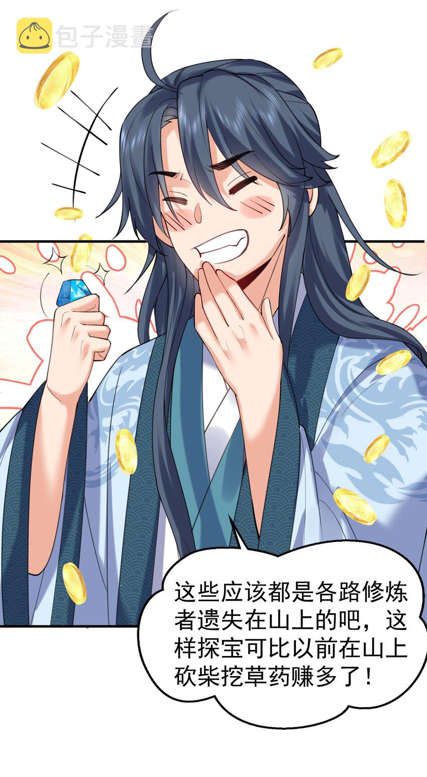 061 前辈的面子25