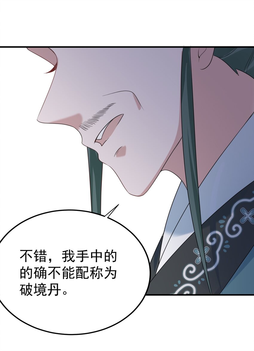 093 破境丹24
