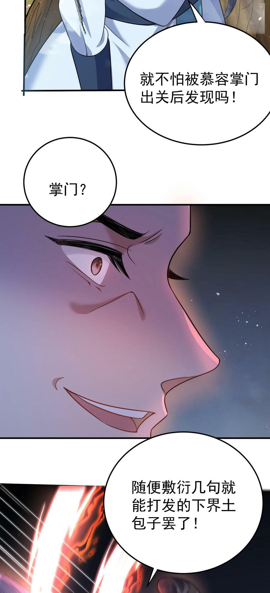 181 平安宗掌门被架空16