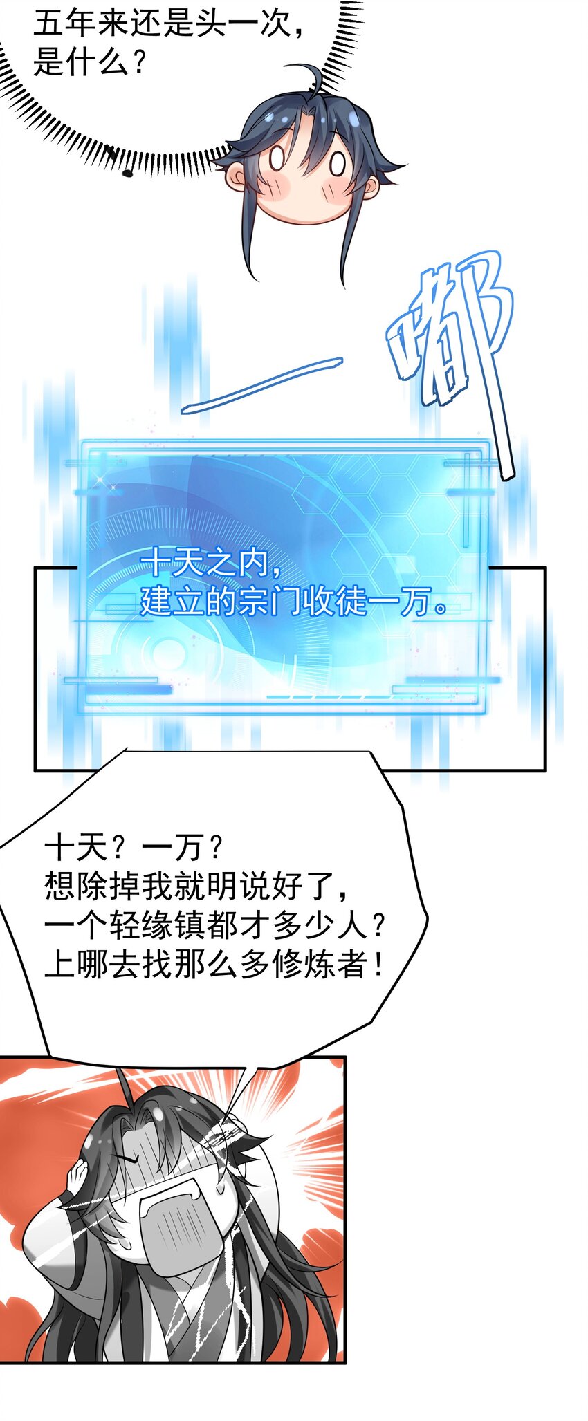 039 任务：收徒一万10