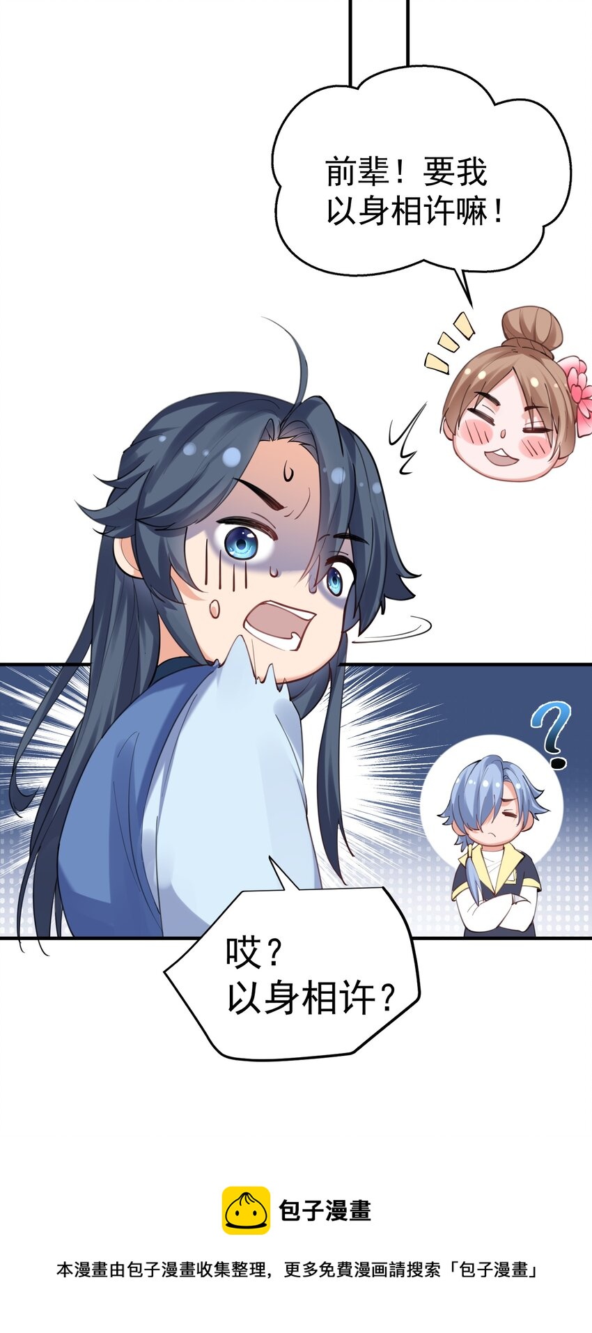 055 又以身相许？！20