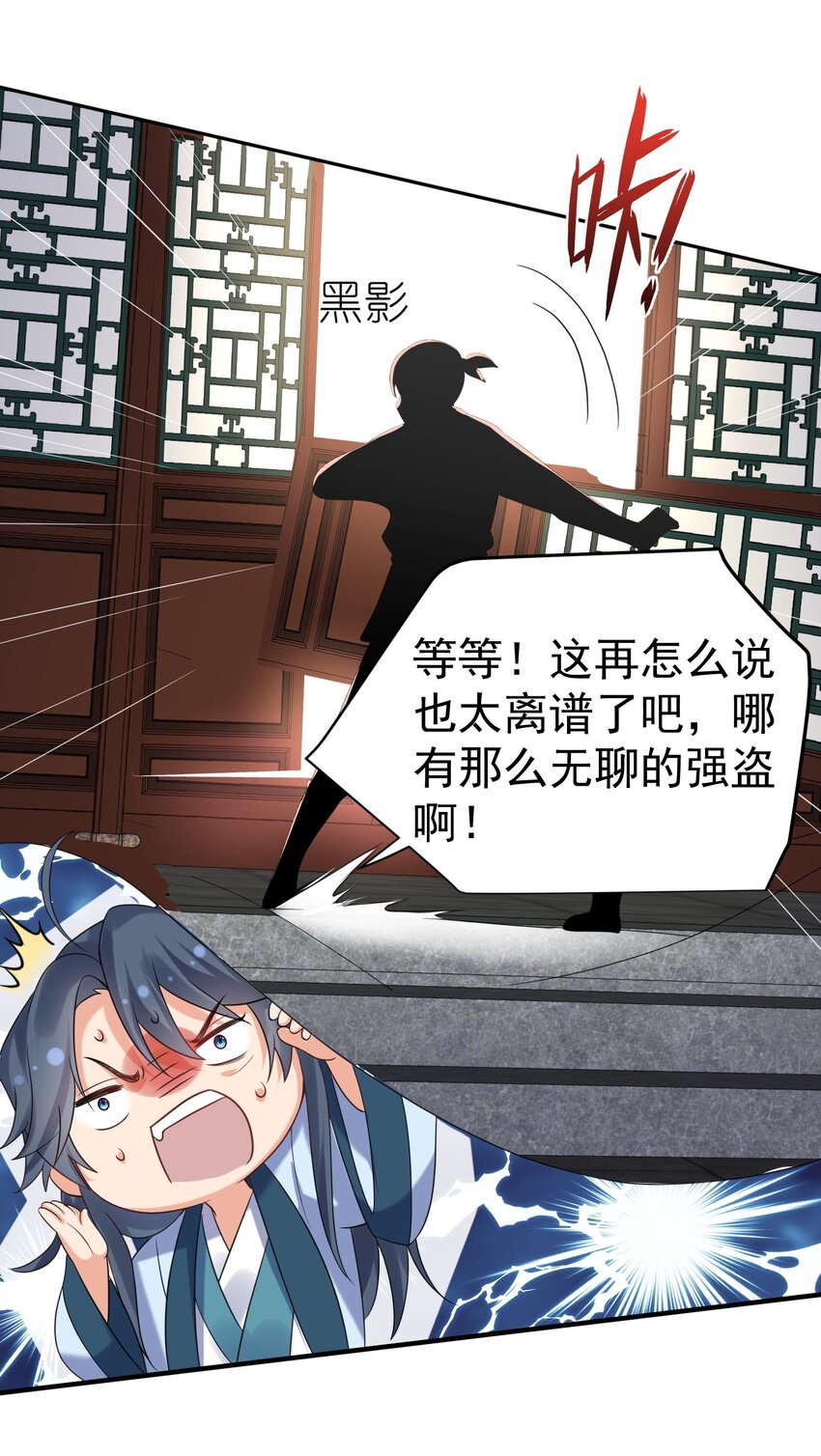 089 奇怪的贼26