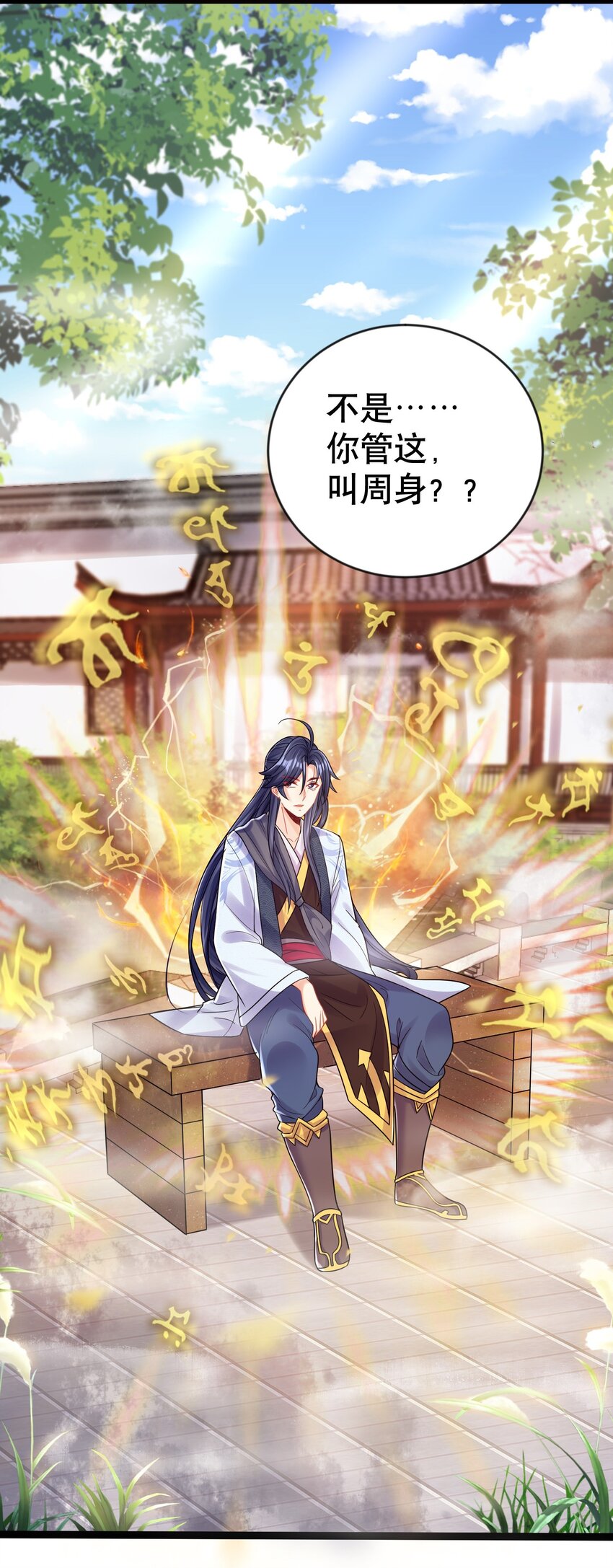 002 你管这叫周身？29