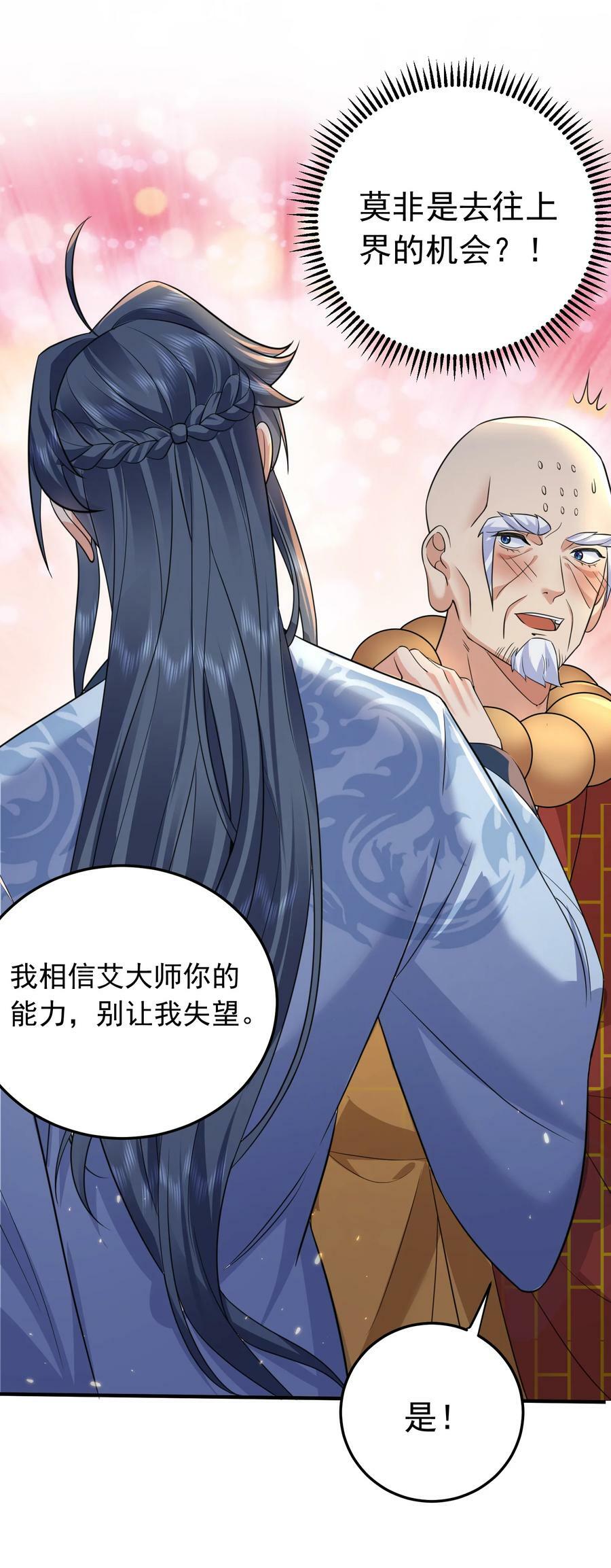 181 平安宗掌门被架空4