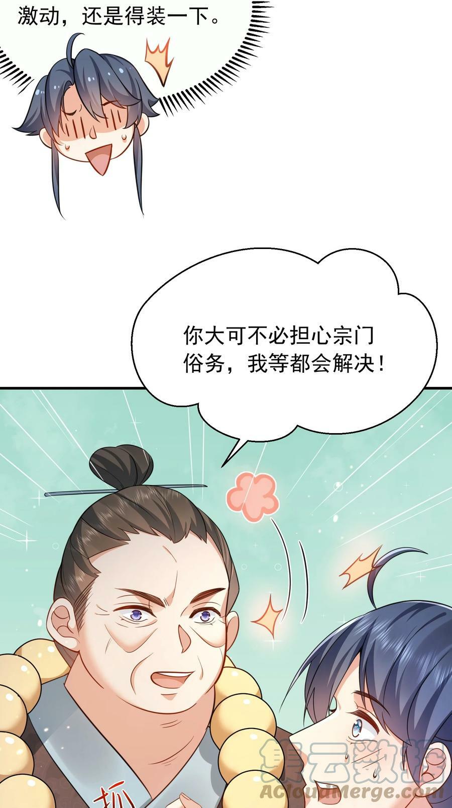 143 宗主之位24