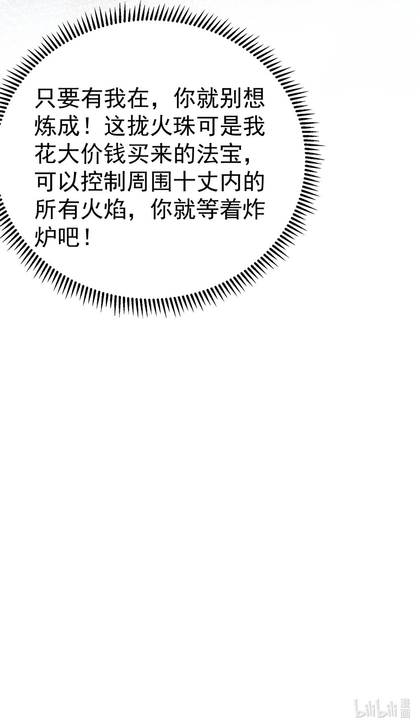 090 炼丹考核47