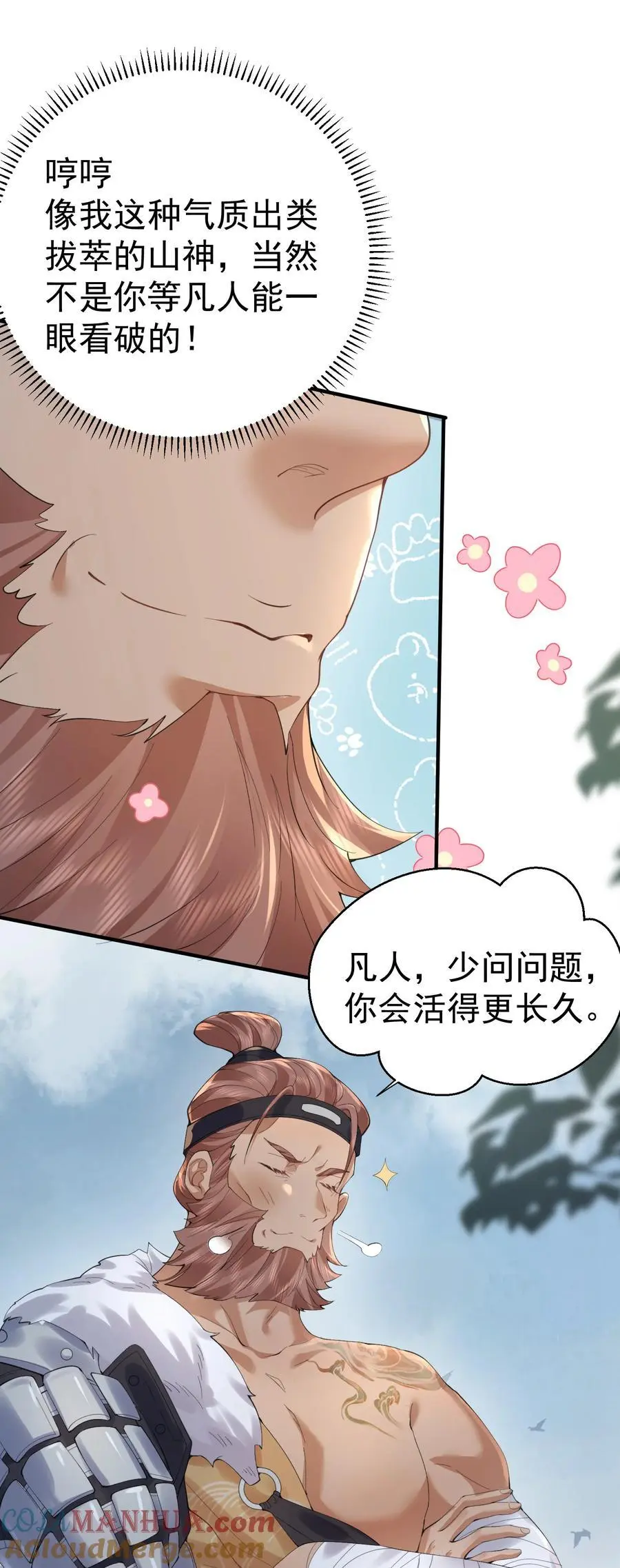 227 接招吧凡人6