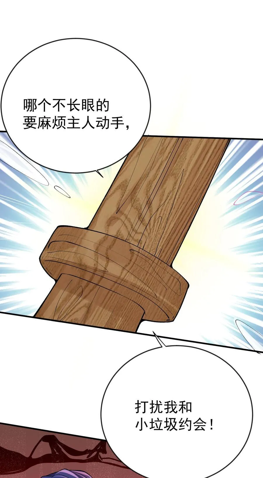 255 尊上超脱混沌25
