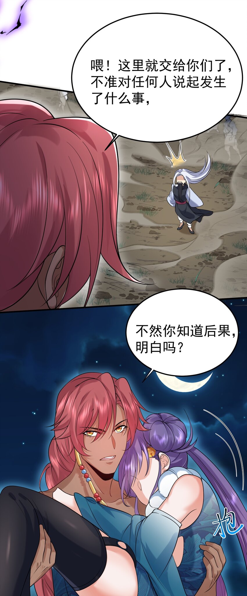 012 仙帝之女21