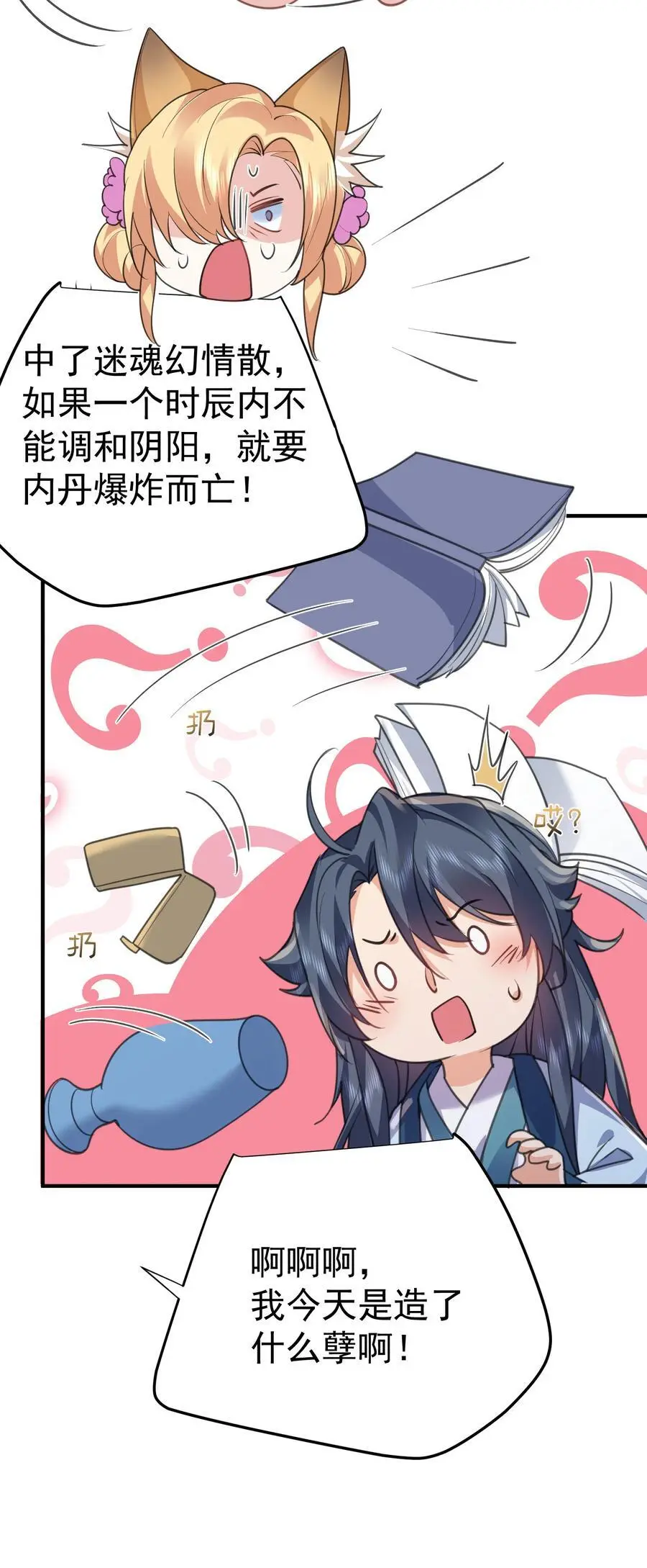 219 阴阳调和29