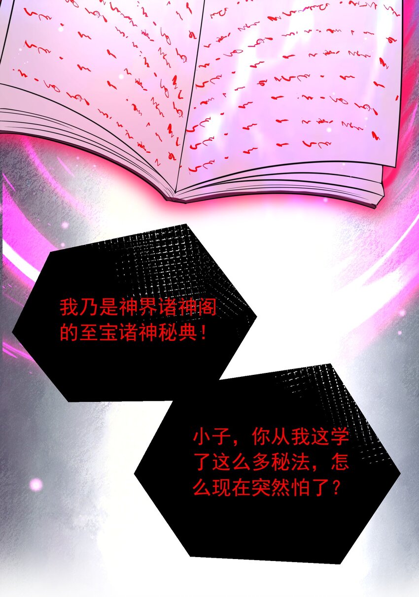 123 诸神秘典15