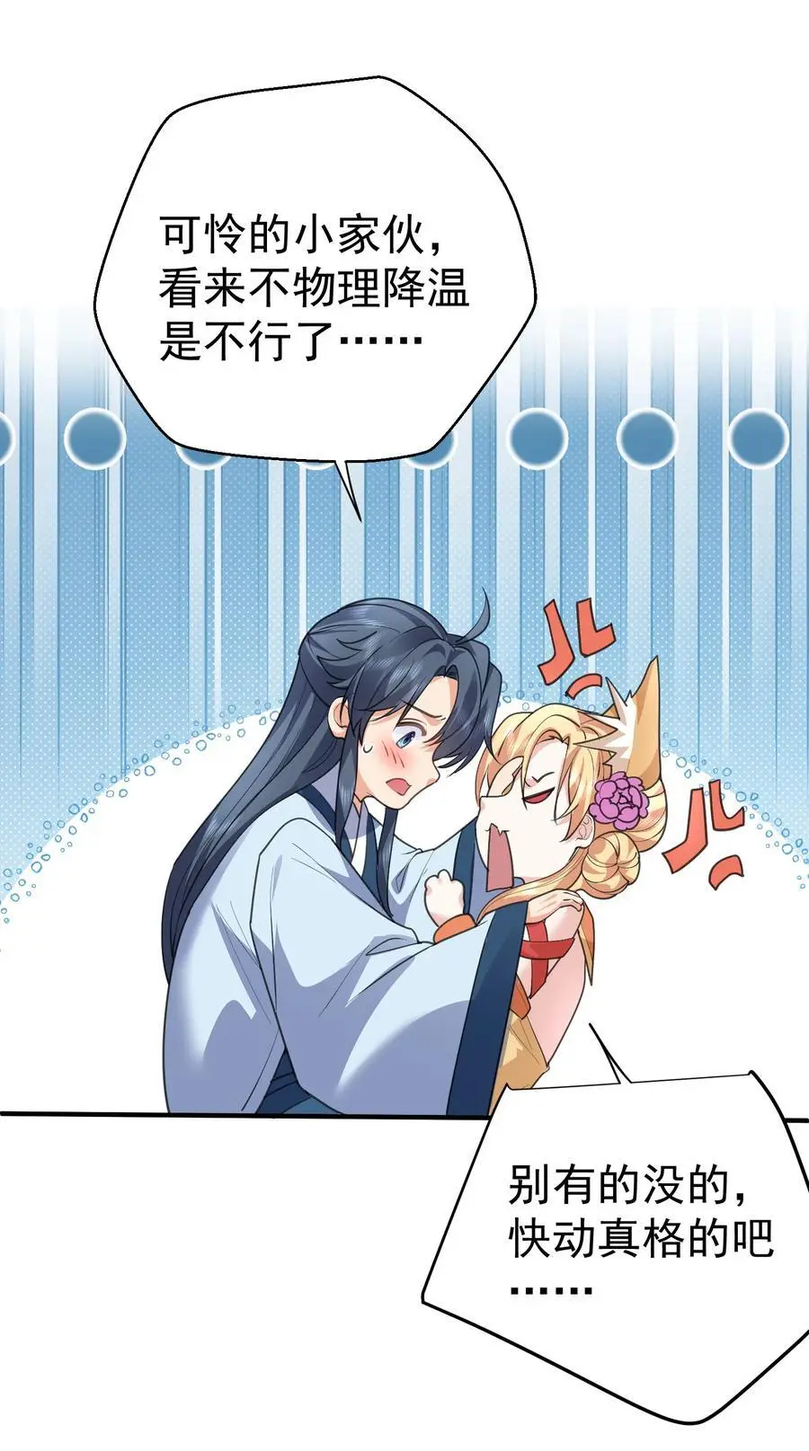 220 物理降温22