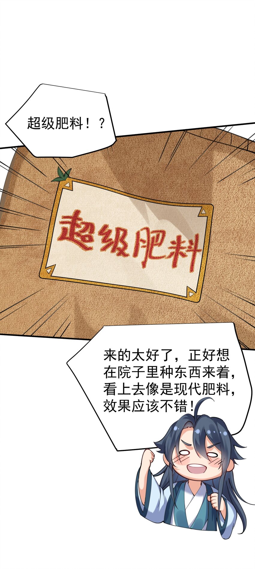 041 超级肥料22