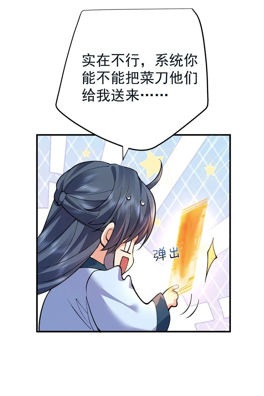 255 尊上超脱混沌19