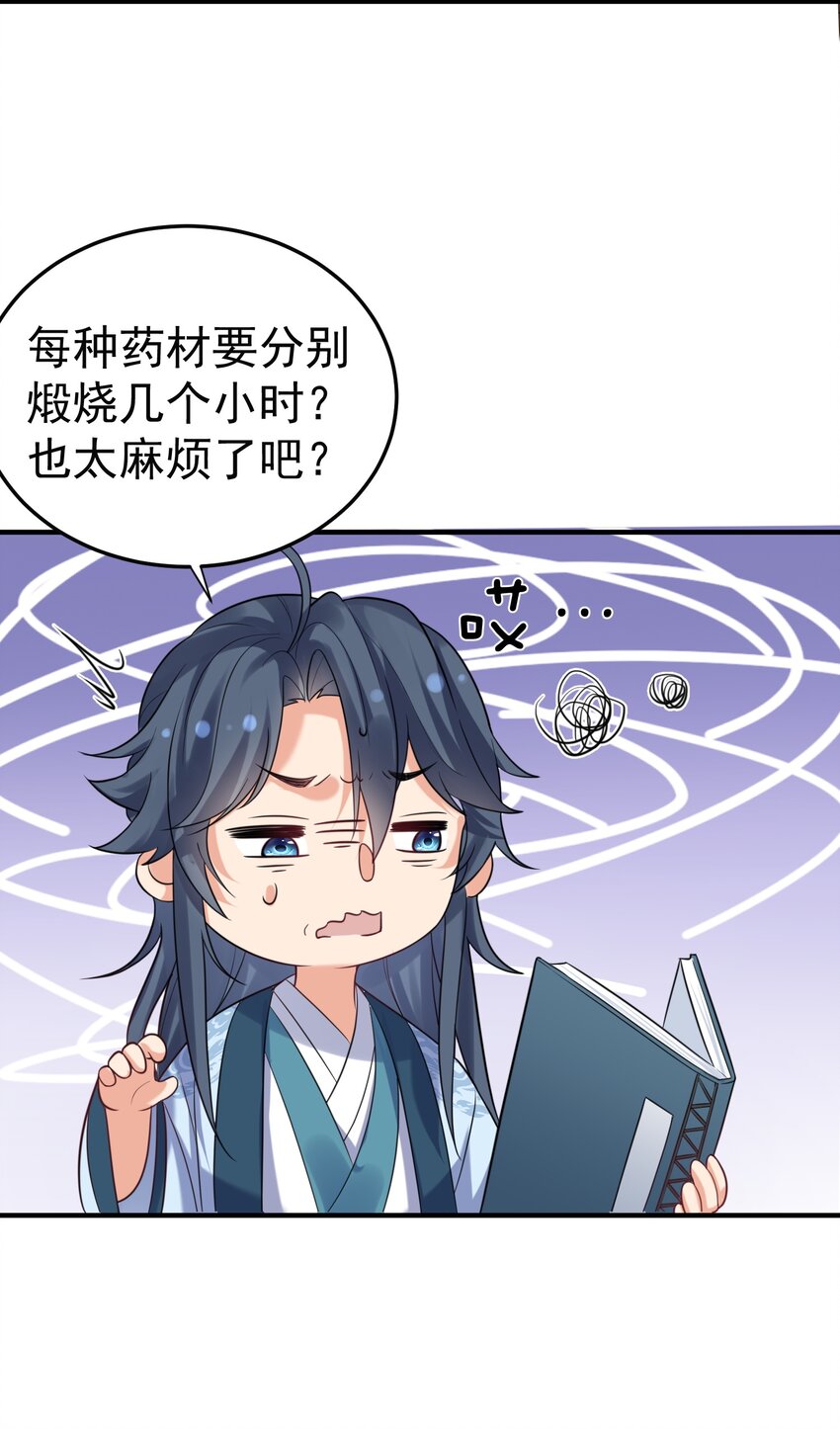 085 绝等药丹34