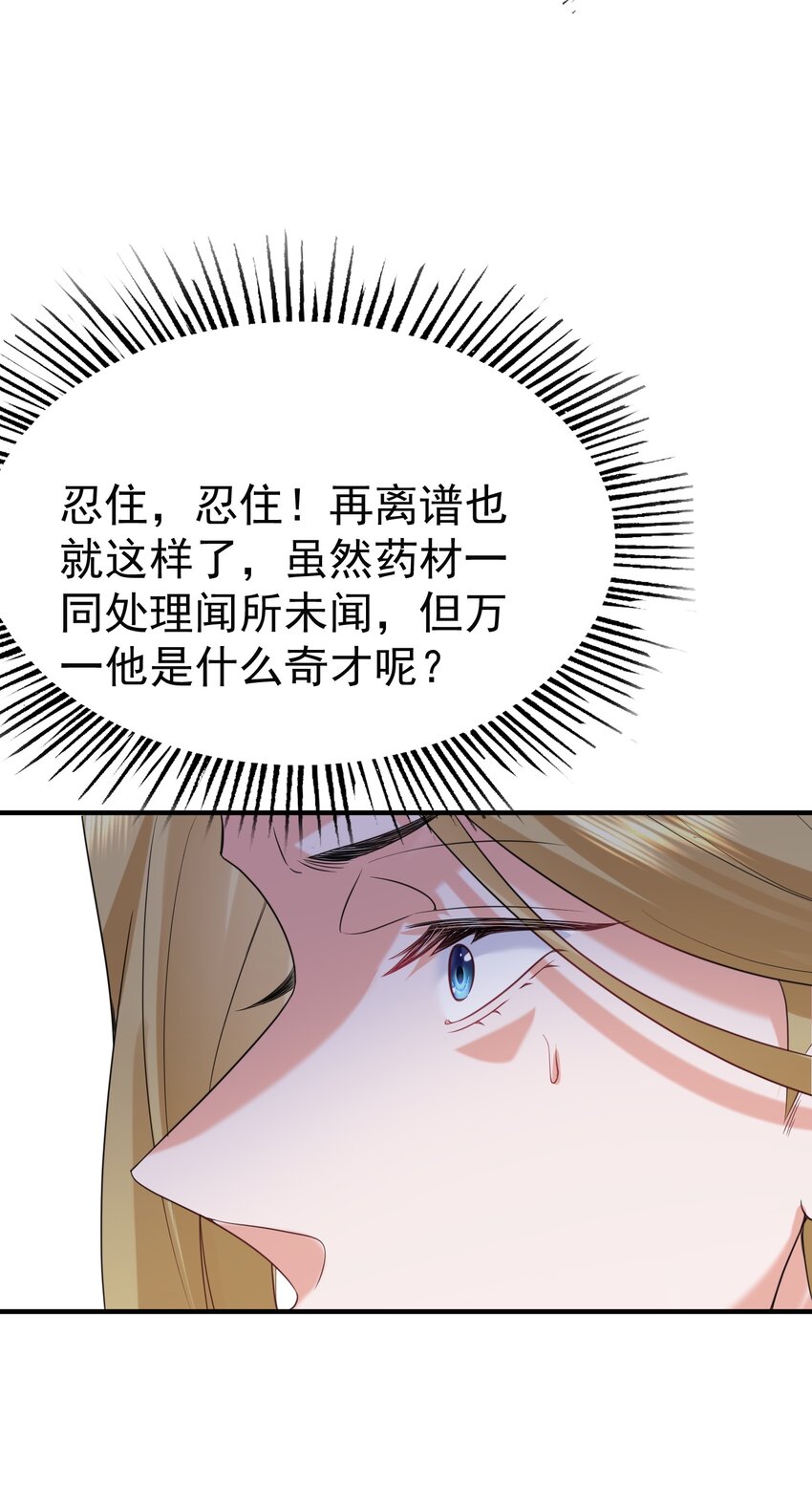 085 绝等药丹37