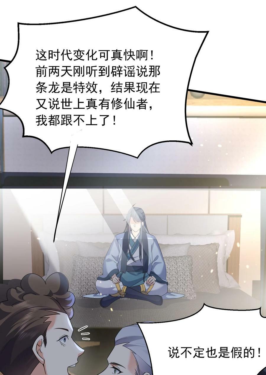 175 我在地球直播修仙19