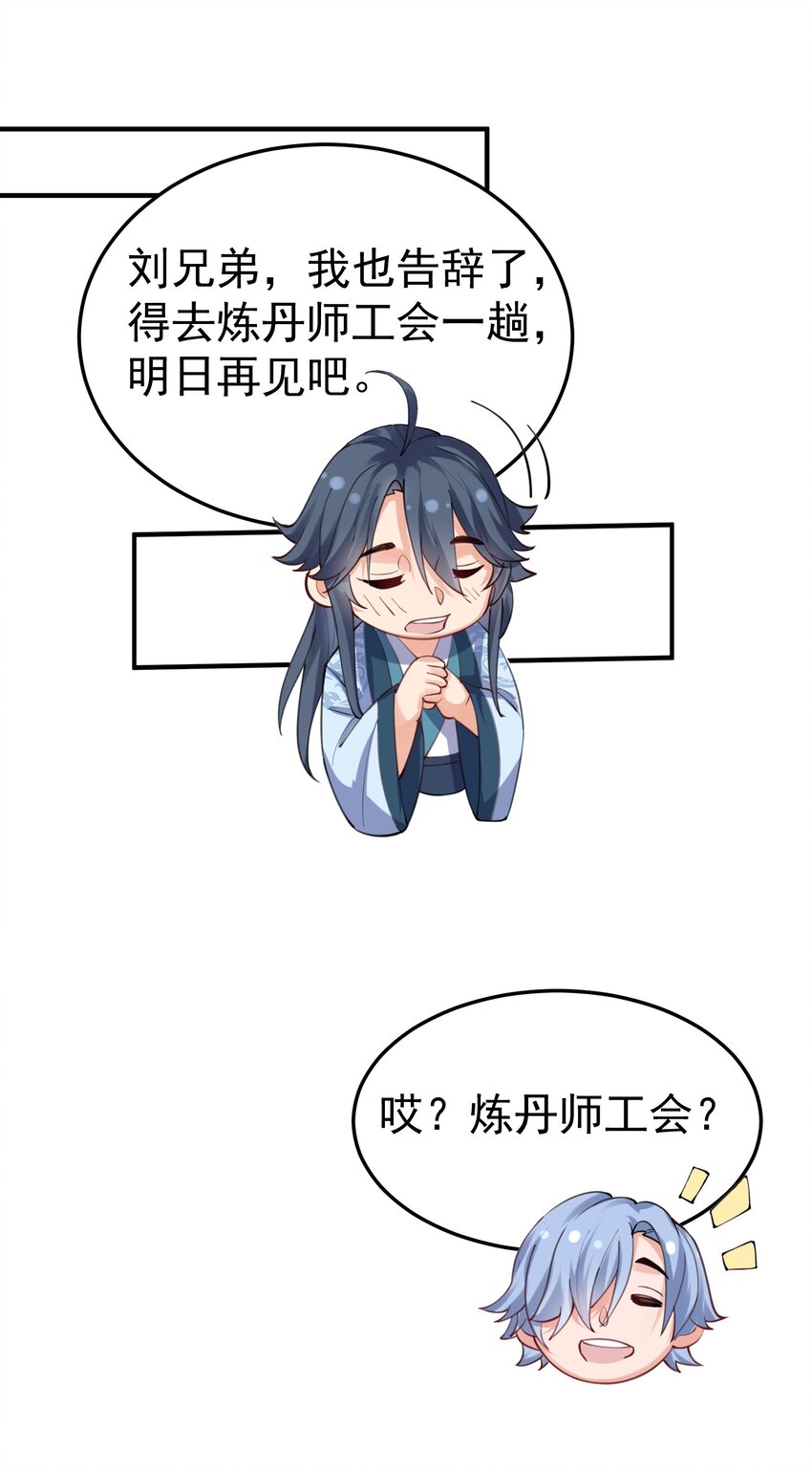 054 炼丹师工会11