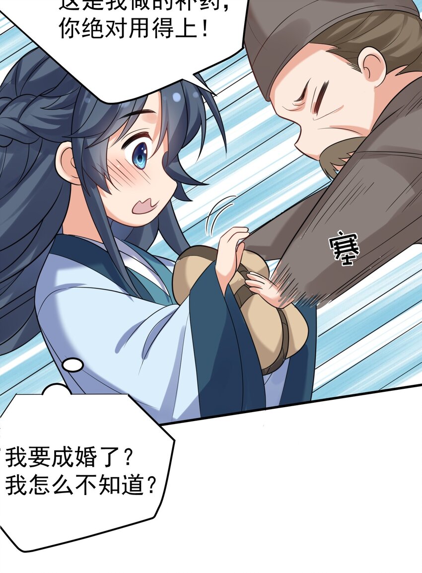 104 我要成婚了46