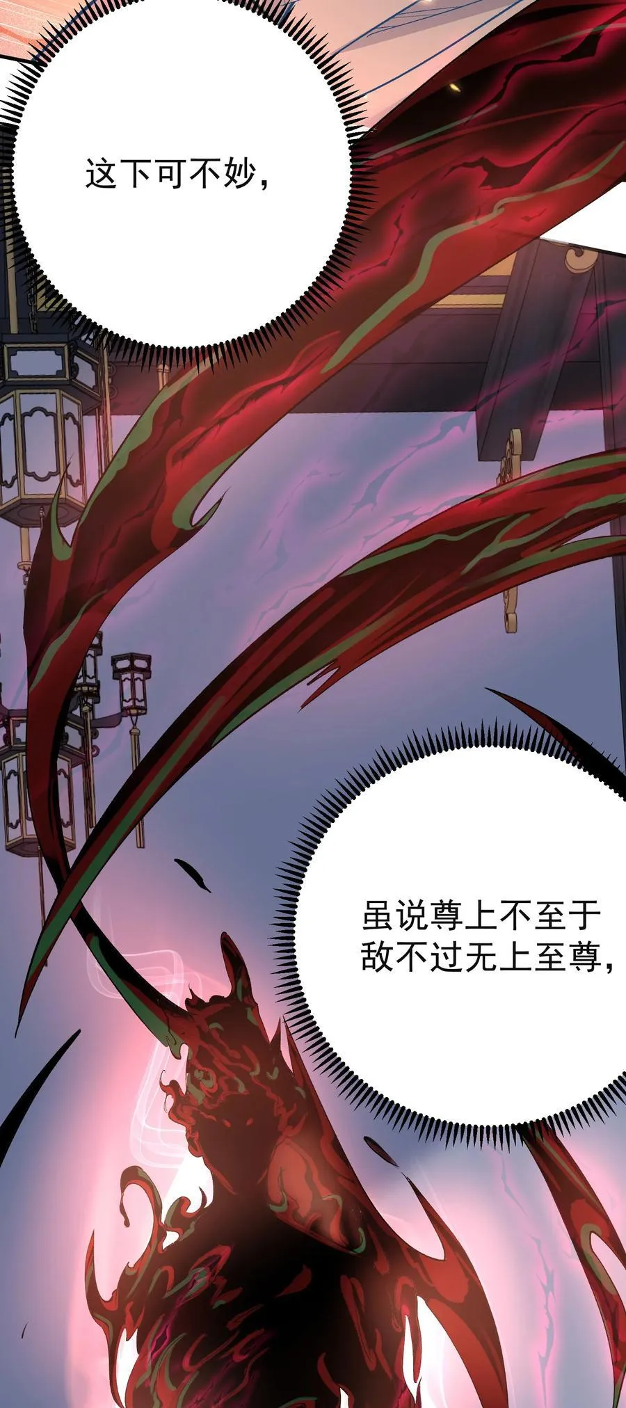 255 尊上超脱混沌7