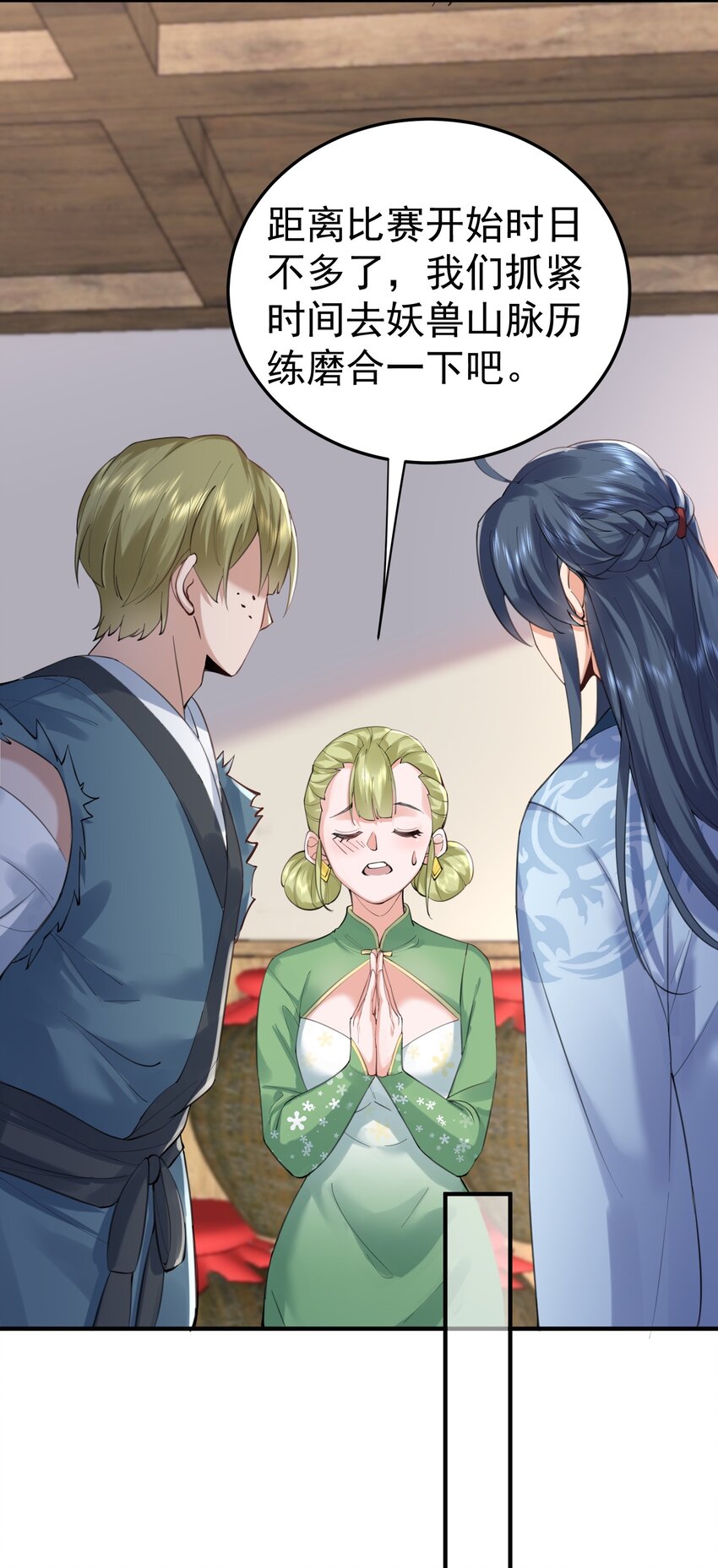 052 元婴妖兽14
