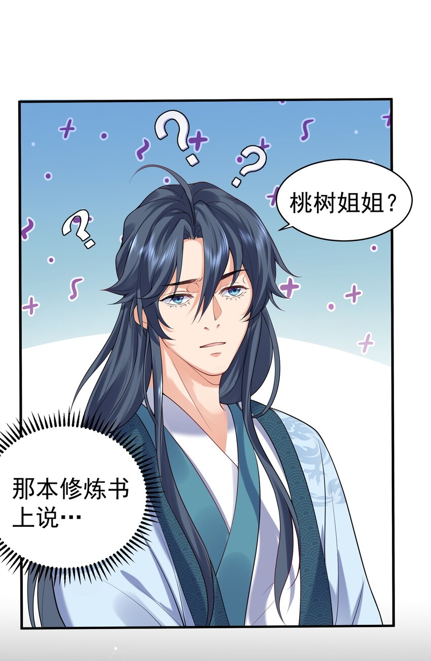 044 求救桃树姐姐15