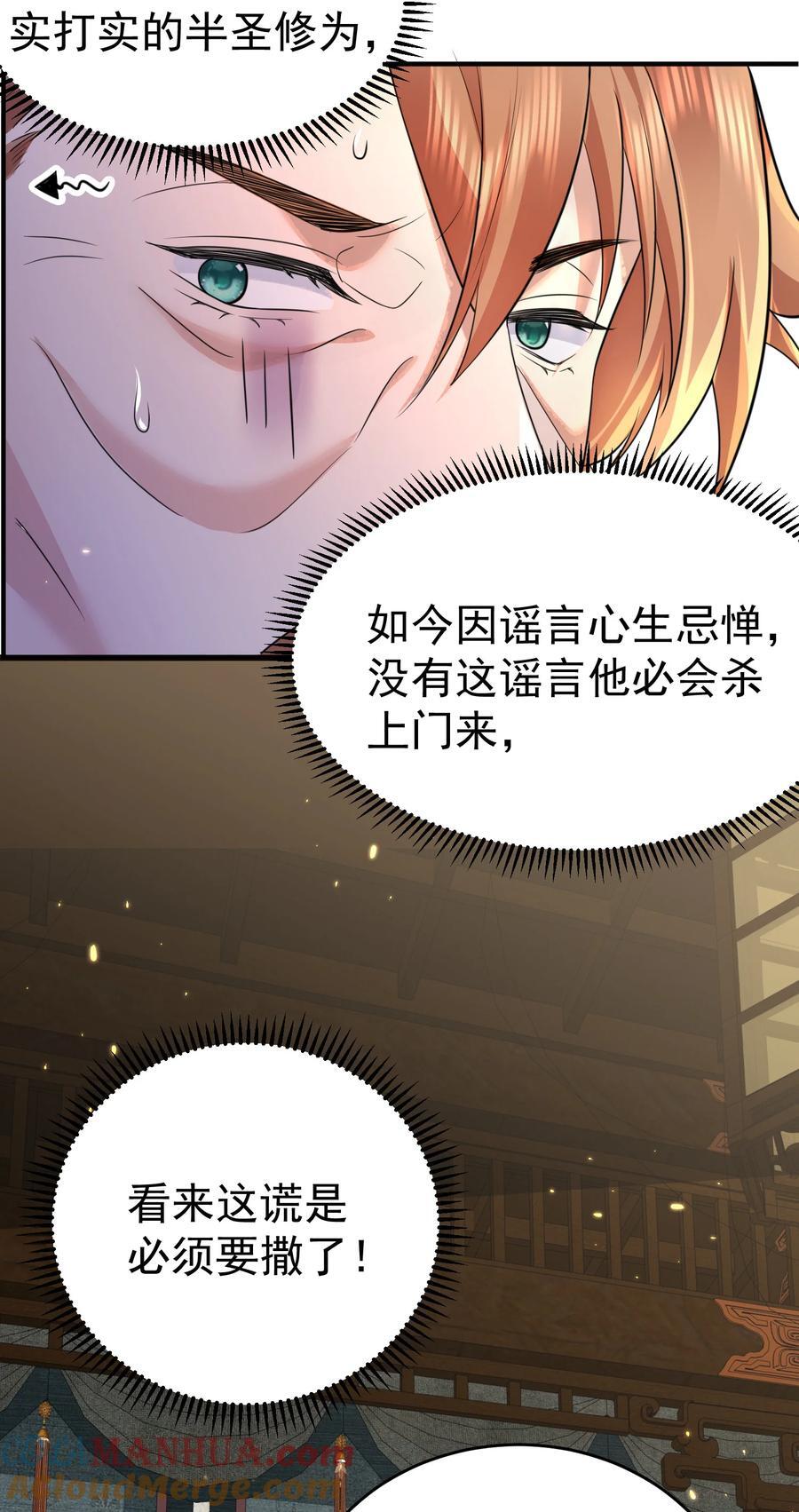 188 我突破半圣的事情，怎么只有我不知道？！20