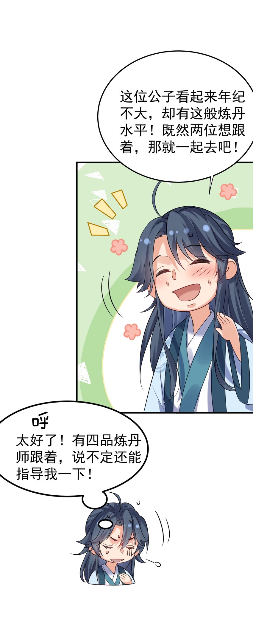 085 绝等药丹18