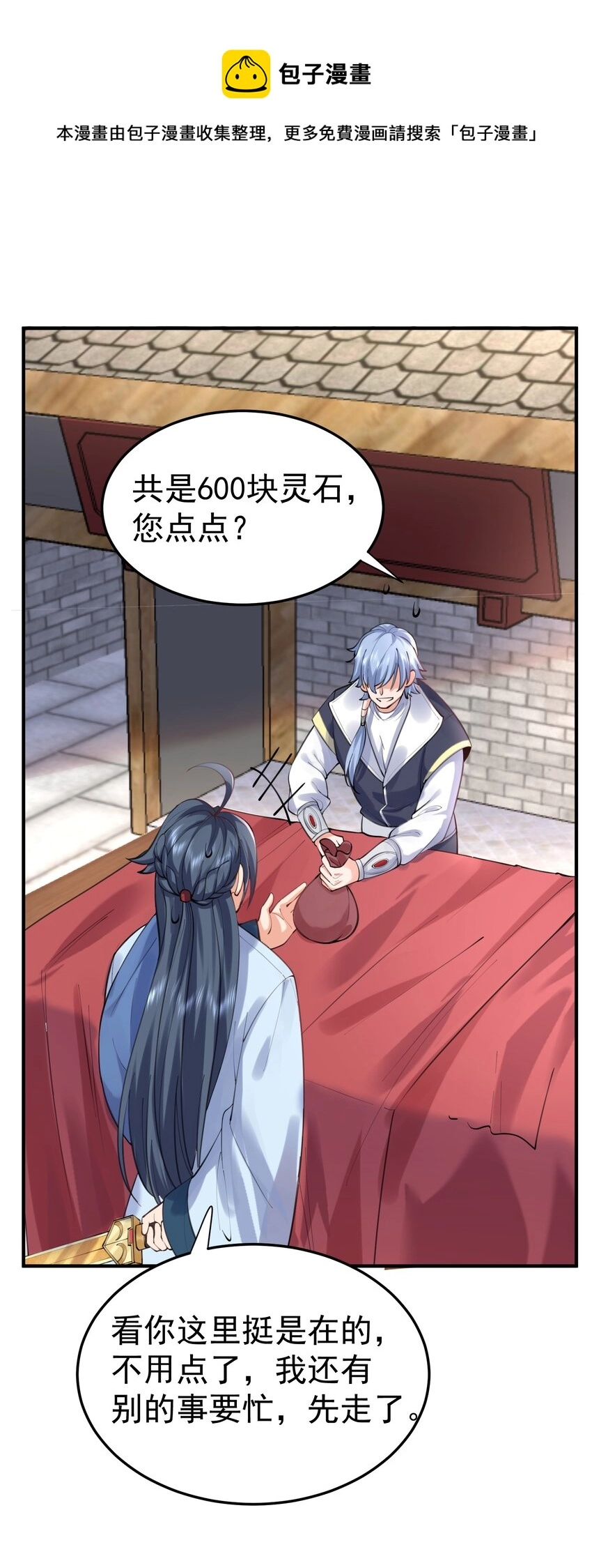 051 阵法师32