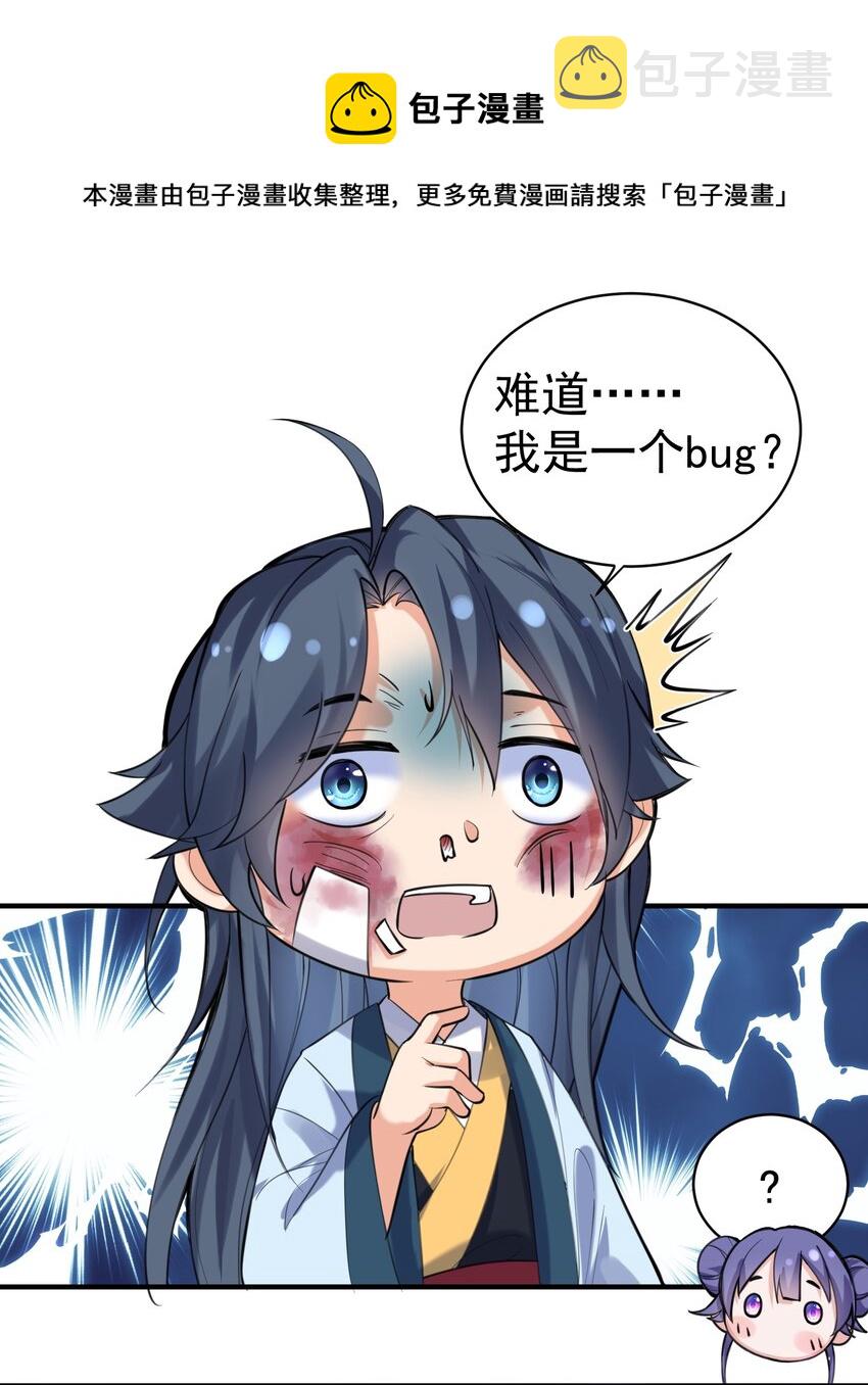 035 我是一个bug？20