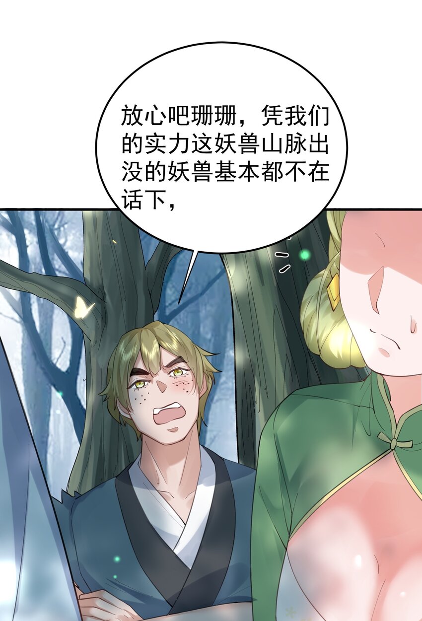 052 元婴妖兽18