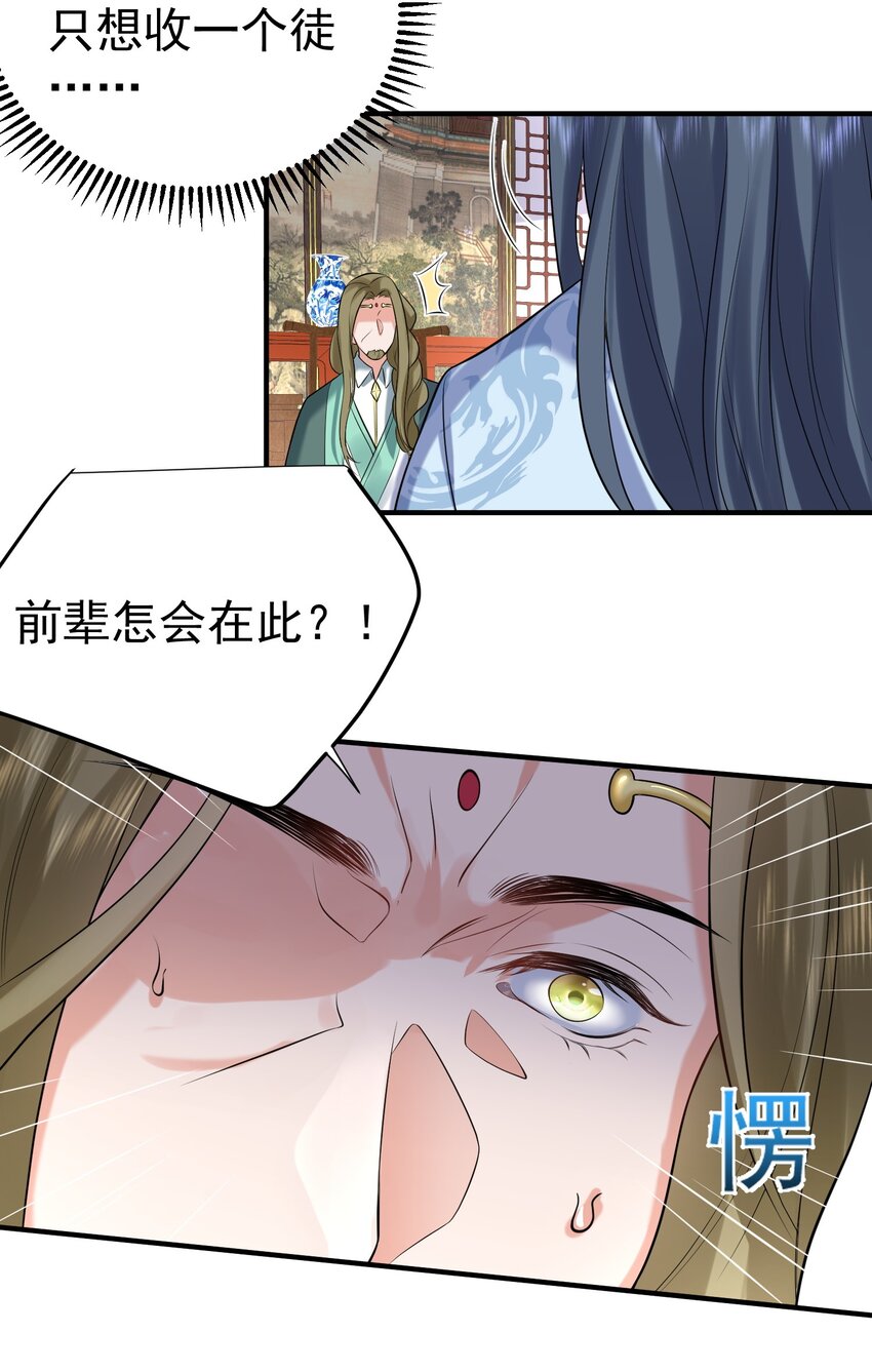 116 独孤仙尊收徒15