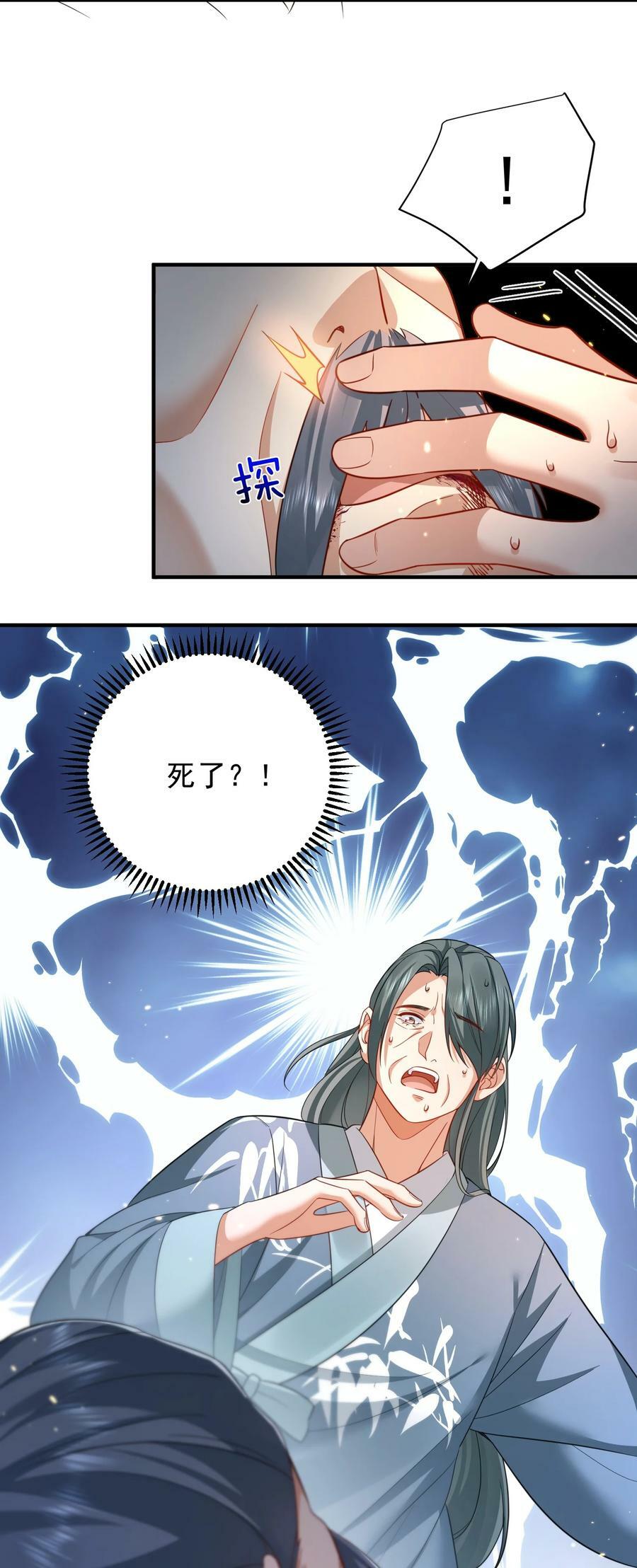 148 大长老死亡25