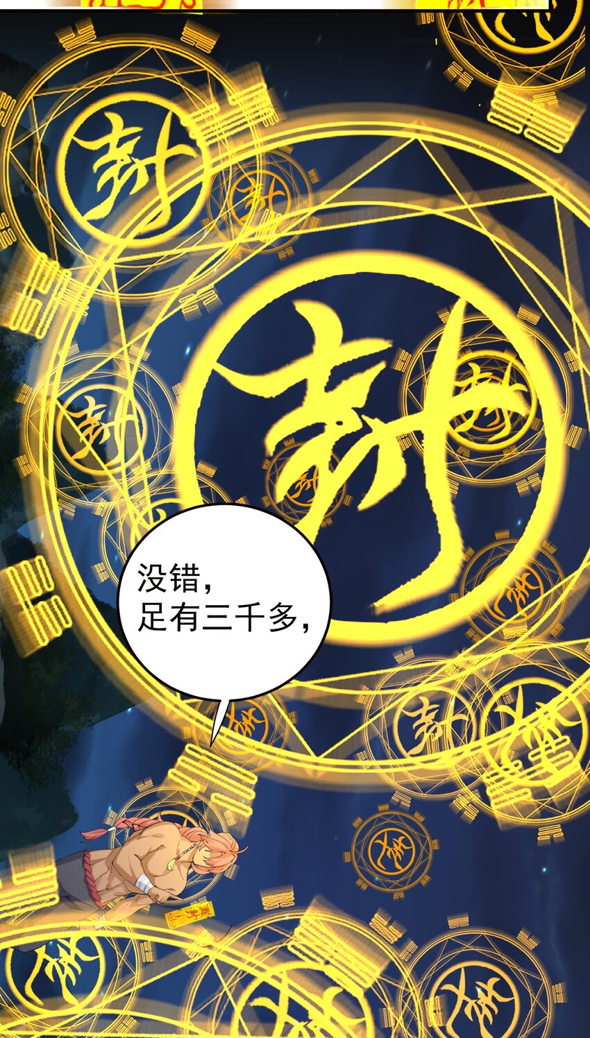 069 三千封印23