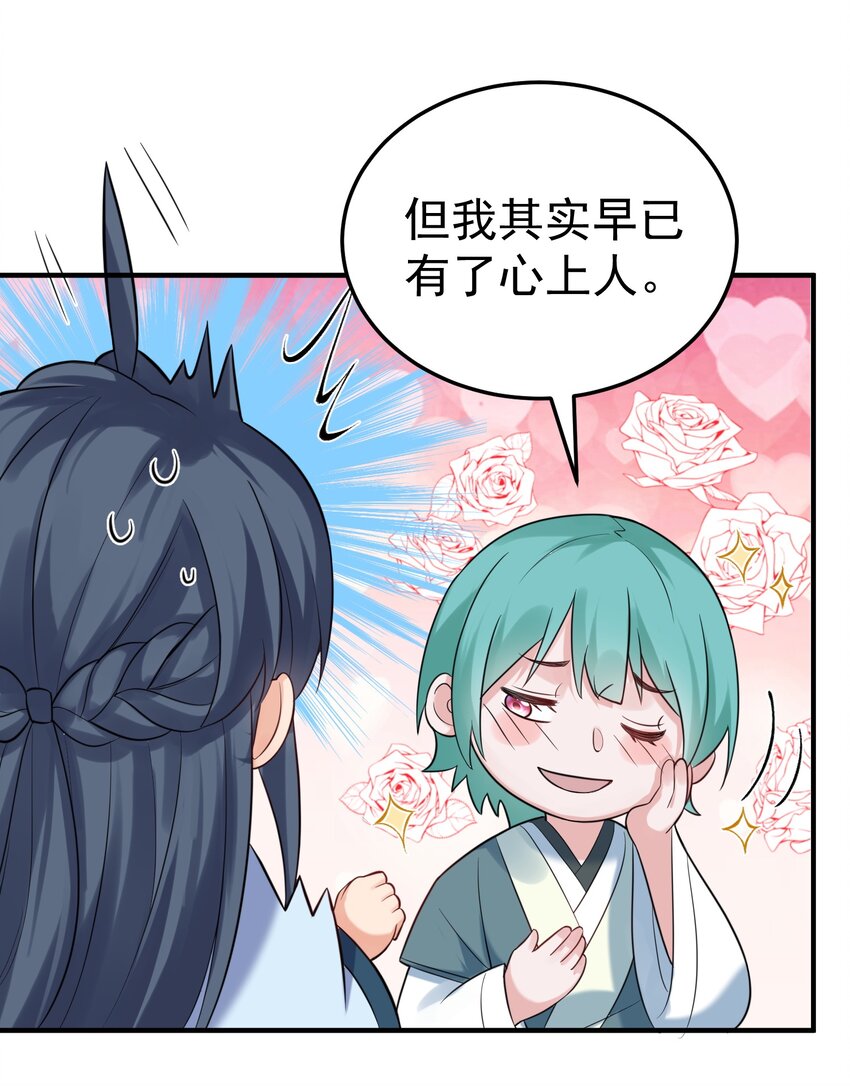 082 心上人31