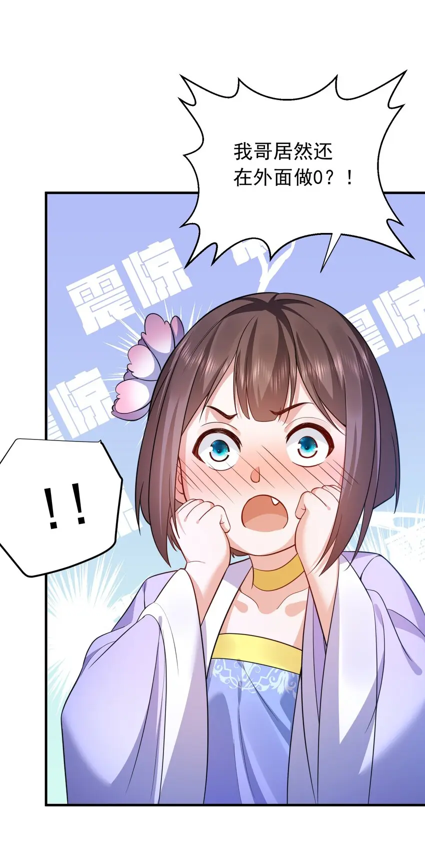 140 我哥在外面做0？！11