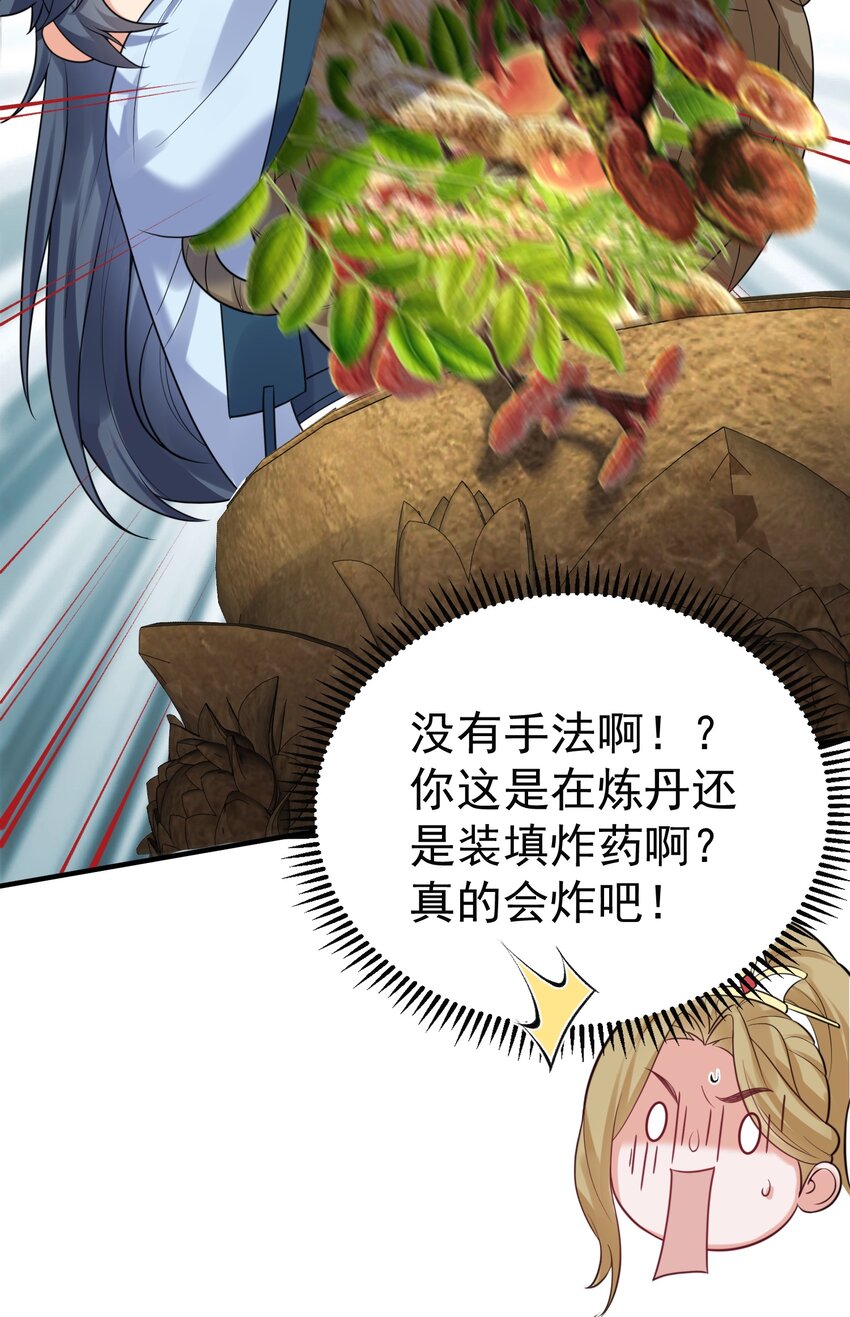 085 绝等药丹36