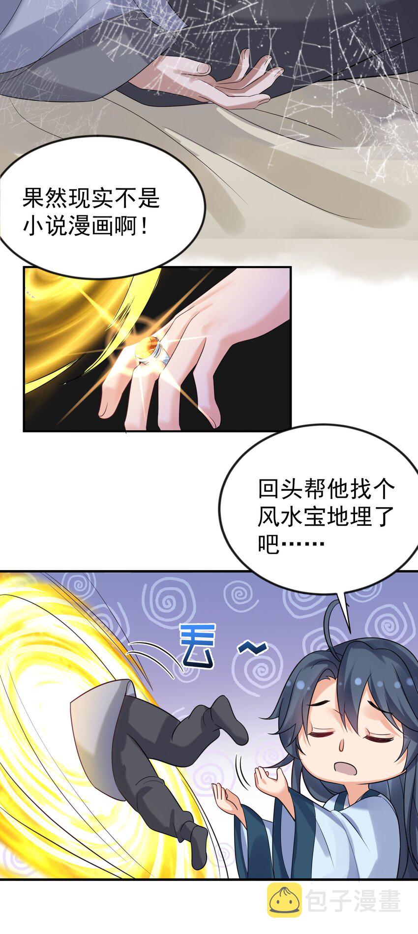 106 仙界任务13