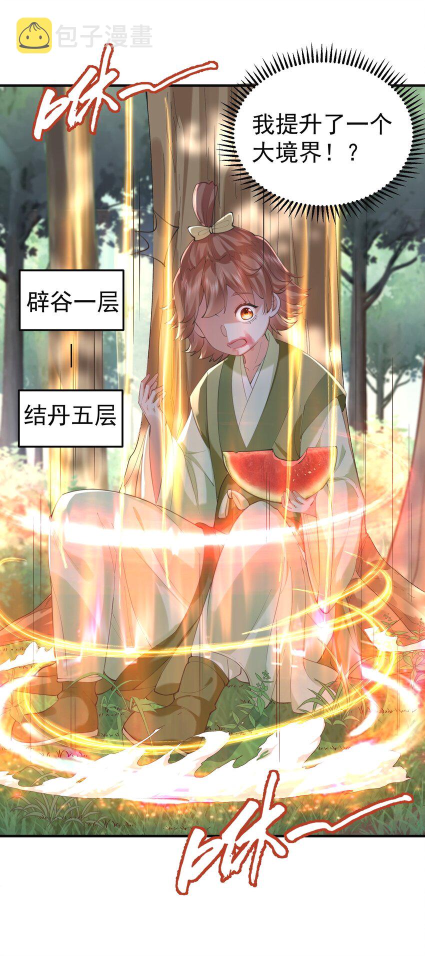 043 修为暴露20