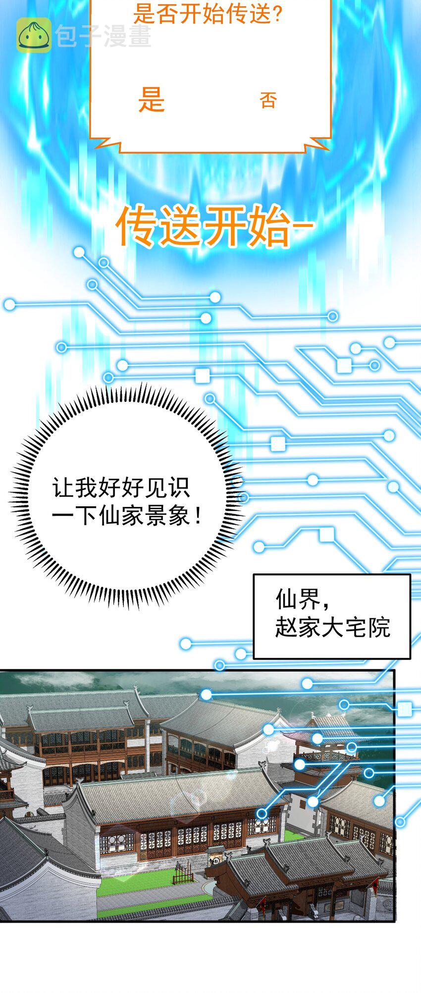 106 仙界任务5