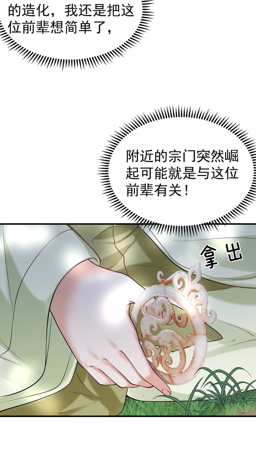 043 修为暴露22
